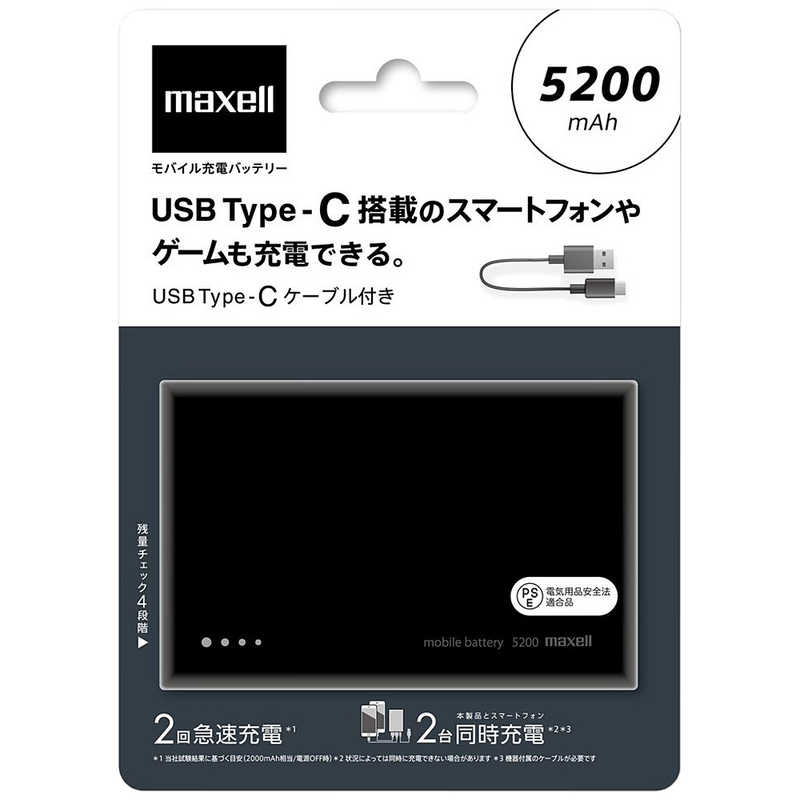 マクセル マクセル モバイルバッテリー ブラック  5200mAh 2ポート microUSB USB-C 充電タイプ  MPC-CW5200PTYC MPC-CW5200PTYC