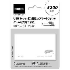 マクセル 【アウトレット】モバイルバッテリー ホワイト  5200mAh 2ポート microUSB USB-C 充電タイプ (パッケージダメージ品） MPC-CW5200PTYC