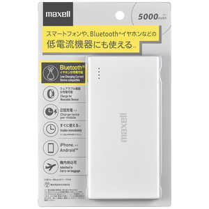 マクセル 低電流機器対応モバイルバッテリー5000mAh Bluetoothイヤホンも充電可能 ホワイト MPC-CB5000PWH