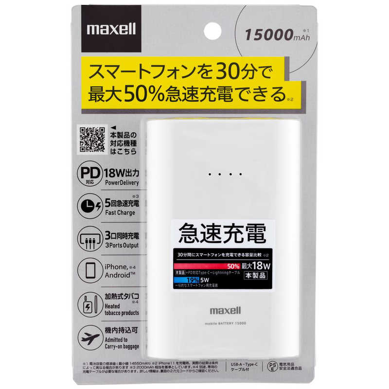 マクセル マクセル PD18W対応モバイルバッテリー15000mAh 3口出力(Type-C×1､USB-A×2)Type-C入力 MPC-CPD15000PWH MPC-CPD15000PWH