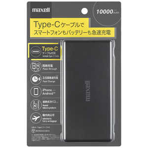 マクセル パススルー機能付きモバイルバッテリー10000mAh 2口出力(Type-C×1､USB-A×1)Type-C入力 ブラック MPC-CBC10000PBK