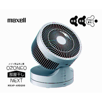 マクセル オゾネオ マクセル 低濃度オゾン除菌消臭器「オゾネオ」部屋