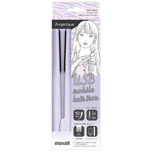 マクセル USBモバイルヘアアイロン Angelique 14mm/160℃?200℃ ライトパープル MXHI-100 マクセル USBモバイルヘアアイロン Angelique 14mm/160℃?200℃ ライトパープル MXHI-100