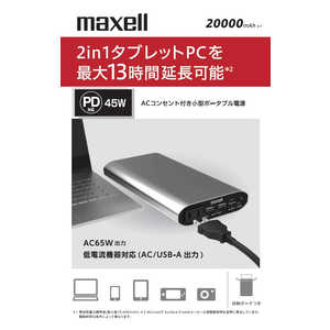 マクセル ACコンセント出力付き小型ポータブル電源 MPC-CAC20000 [20000mAh /3ポート /充電タイプ] MPC-CAC20000