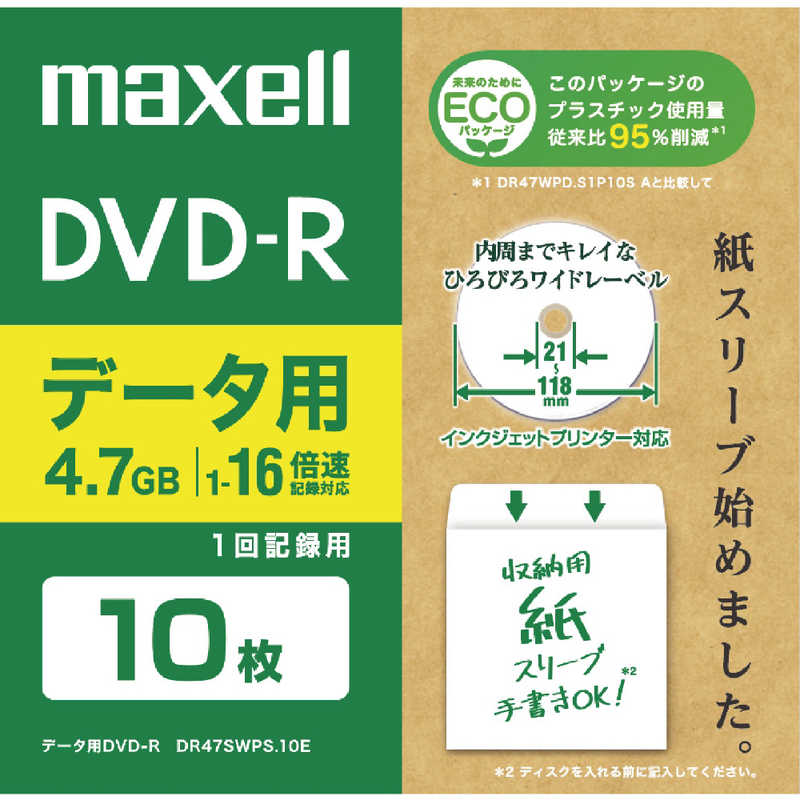 マクセル マクセル データ用DVD-R 4.7GB エコパッケージ 10枚 ホワイト [10枚 /4.7GB /インクジェットプリンター対応] DR47SWPS10E DR47SWPS10E
