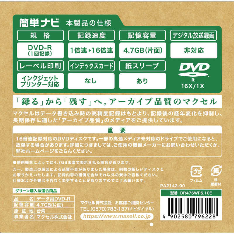 マクセル マクセル データ用DVD-R 4.7GB エコパッケージ 10枚 ホワイト [10枚 /4.7GB /インクジェットプリンター対応] DR47SWPS10E DR47SWPS10E