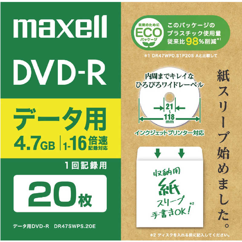 マクセル マクセル データ用DVD-R 4.7GB エコパッケージ 10枚 ホワイト [20枚 /700MB /インクジェットプリンター対応] DR47SWPS20E DR47SWPS20E