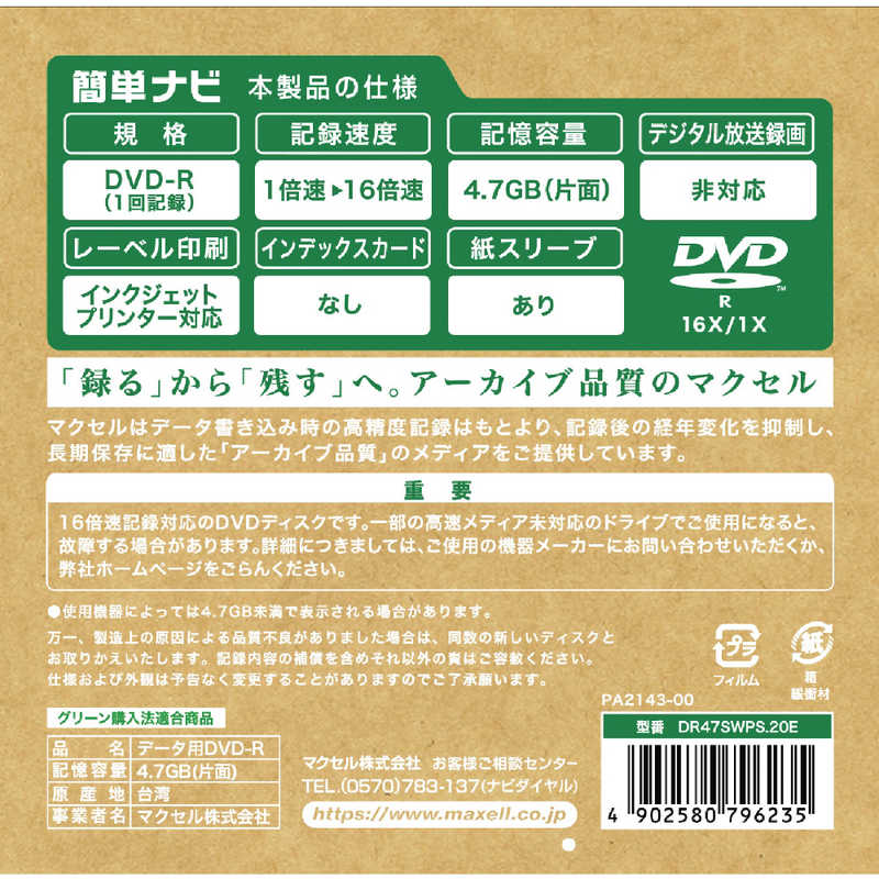 マクセル マクセル データ用DVD-R 4.7GB エコパッケージ 10枚 ホワイト [20枚 /700MB /インクジェットプリンター対応] DR47SWPS20E DR47SWPS20E