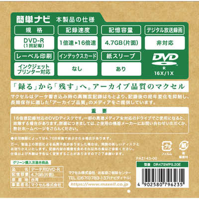 DVD 10枚まとめ売り マクセル データ用DVD-R 4.7GB エコパッケージ 10枚 ホワイト
