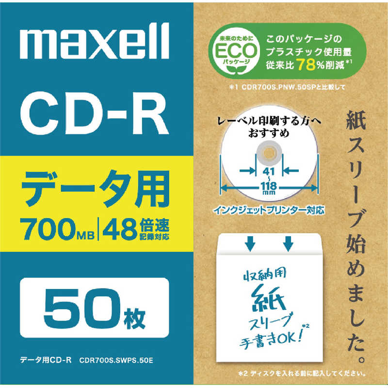 マクセル マクセル データ用CD-R 700MB エコパッケージ 50枚 ホワイト [50枚 /700MB /インクジェットプリンター対応] CDR700SSWPS50E CDR700SSWPS50E