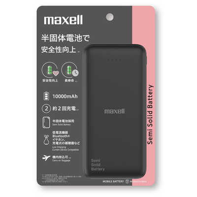 マクセル モバイルバッテリー 半固体電池 10000mAh ブラック