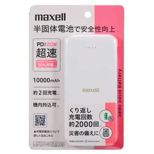 マクセル 半固体モバイルバッテリー PD対応 MPC-CSSB100000PD WH ［USB Power Delivery対応］ MPCCSSB100000PD