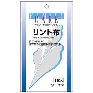 白十字 FC（ファミリーケア）リント布 28cm×60cm〔包帯・ガーゼなど〕