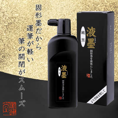 墨運堂 液墨(純黒) 350g 511094 の通販 - カテゴリ：インテリア・雑貨