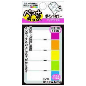 共和文具 インデックス ポイントカラー 13x44mm･5色x30枚 150枚入 ぺっとあっぷ 3524