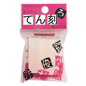 ヒノデワシ てん刻けしごむ印12mm角 TE12150 ヒノデワシ てん刻けしごむ印12mm角 TE12150