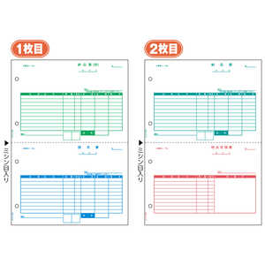 ヒサゴ 納品書2面2枚組(2枚1セット) GB1157