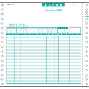 ヒサゴ 支払明細書 GB700