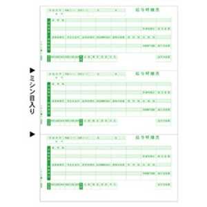 ヒサゴ 給与明細書 A4タテ 3面 GB1170