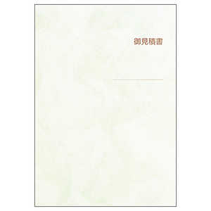 ヒサゴ 見積書掛紙/グリーンA4タテ用 163 ヒサゴ 見積書掛紙/グリーンA4タテ用 163