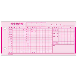 ヒサゴ 現金照合票 4 ヒサゴ 現金照合票 4