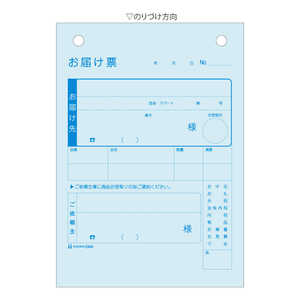 ヒサゴ お届け票3P 2309
