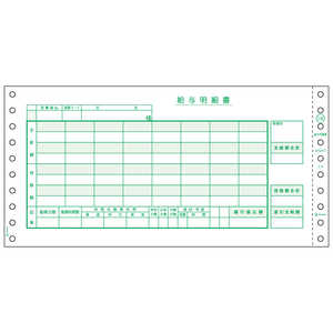 ヒサゴ 給与明細書(密封式)3P GB153C