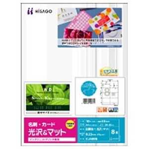 ヒサゴ 名刺・カード 光沢 & マット 80枚(A4サイズ 8面×10シート・ホワイト) CJ600S