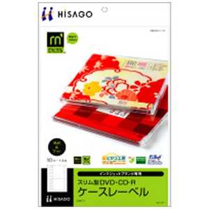 ヒサゴ スリム型CD･DVDケースレーベル [A4/10シート/2面/光沢･マット] CJ691S