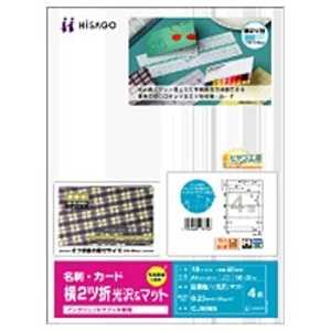ヒサゴ 〔インクジェット〕名刺･カード 横2ツ折40枚(A4サイズ 4面×10シート･ホワイト) CJ606S