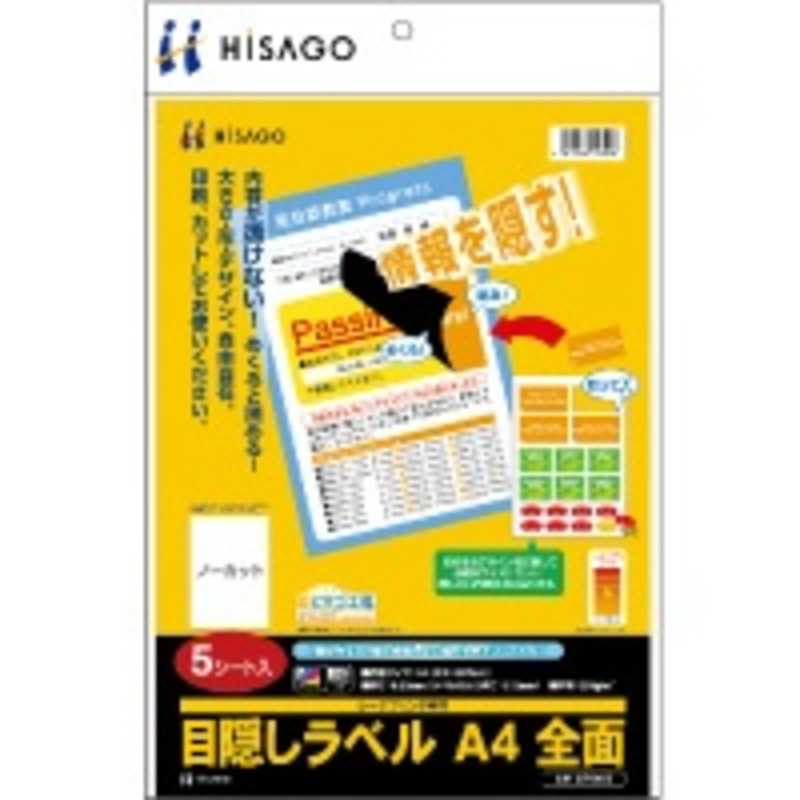ヒサゴ ヒサゴ 目隠しラベル 全面 OP2402 OP2402