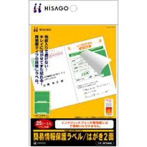 ヒサゴ 簡易情報保護ラベル はがき2面 (105X148.5mm:2面･25シート:50枚) OP2406