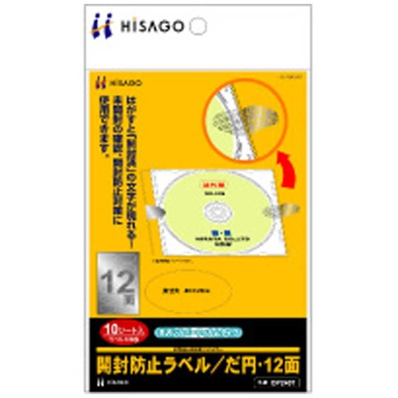 ヒサゴ ヒサゴ 開封防止ラベル だ円 12面 (はがきサイズ:12面･10シート:120枚) OP2407 OP2407