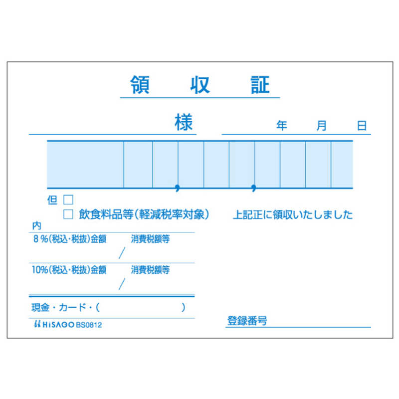 ヒサゴ ヒサゴ 領収証 BS0812 BS0812