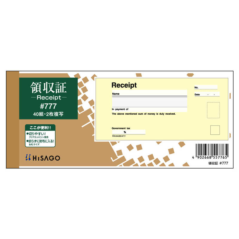 ヒサゴ ヒサゴ 領収証(Receipt)2P #777 #777