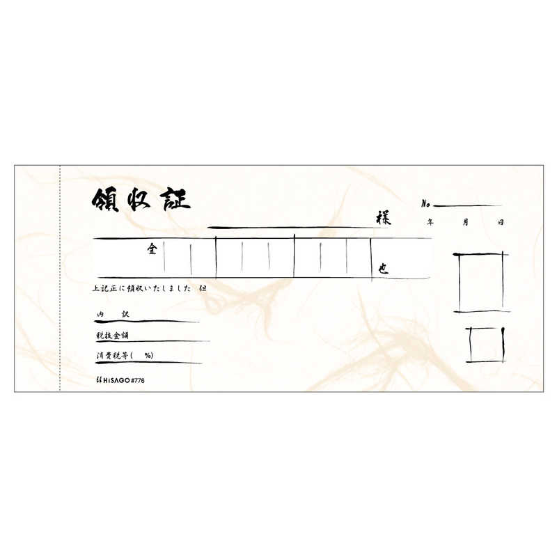 ヒサゴ ヒサゴ 領収証(和紙風)2P #776 #776