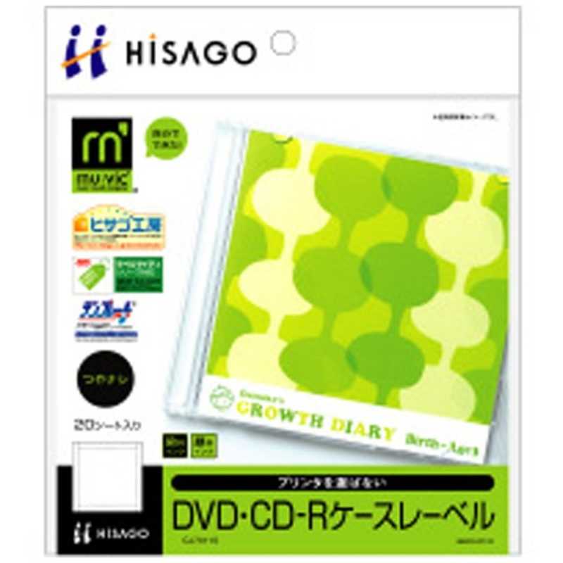 ヒサゴ ヒサゴ DVD･CD-Rケースレーベル (148×148mm･20シート) CJ7011S CJ7011S
