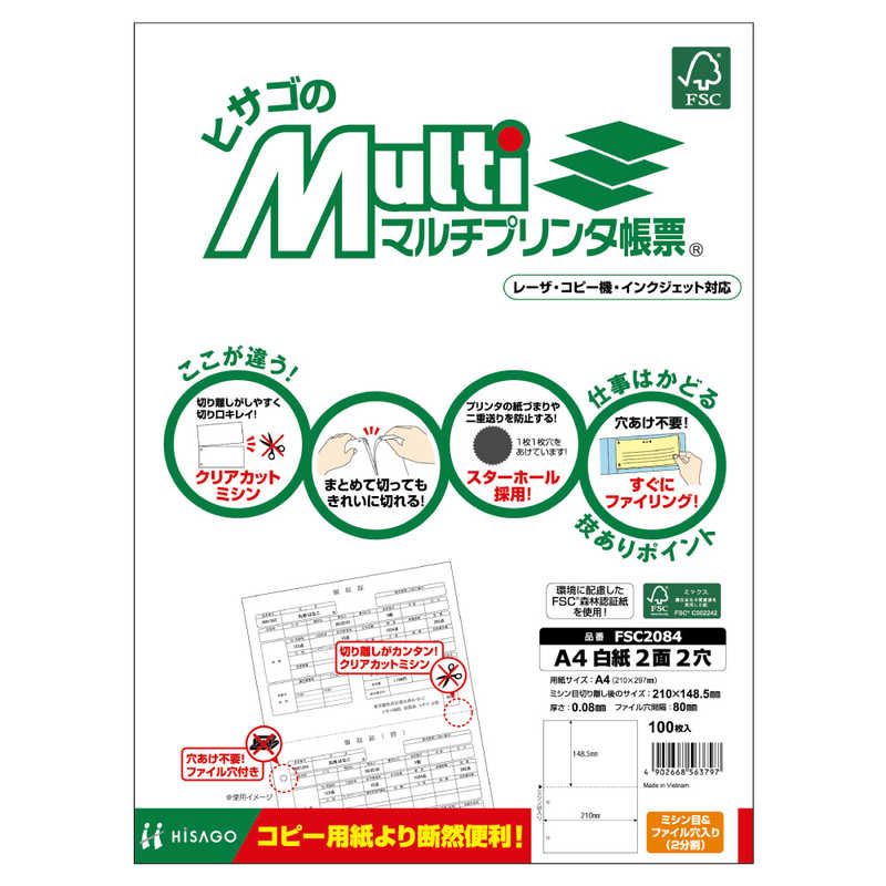 ヒサゴ ヒサゴ 〔各種プリンタ〕FSC（R）認証 マルチプリンタ帳票 白紙 2穴 0.08mm [A4 /100枚 /2面] FSC2084 FSC2084
