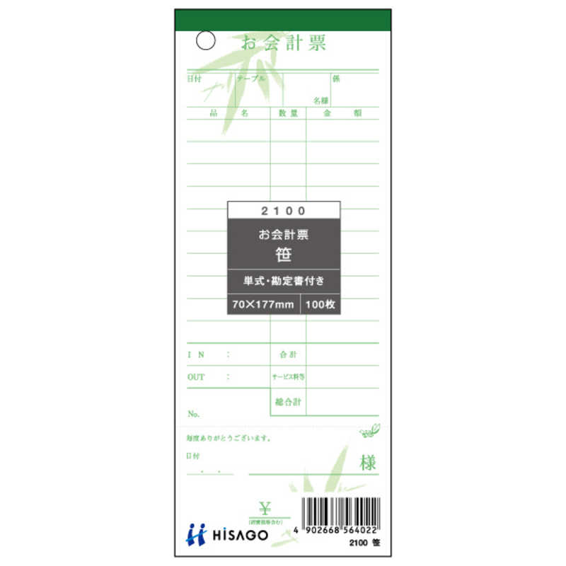 ヒサゴ お会計票 勘定書付 笹 2100 の通販 カテゴリ パソコン 周辺機器 プリンター ヒサゴ 家電通販のコジマネット 全品代引き手数料無料