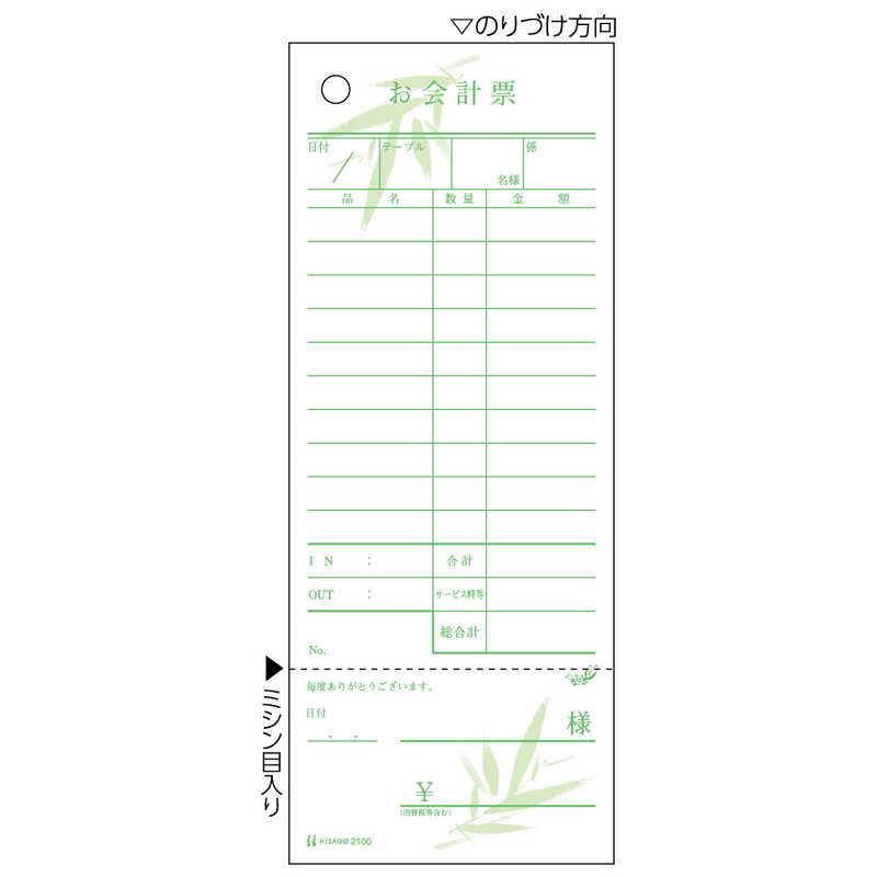 ヒサゴ ヒサゴ お会計票･勘定書付･笹 2100 2100