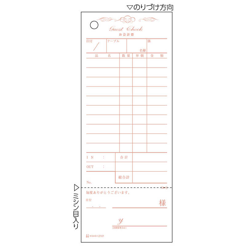 ヒサゴ ヒサゴ お会計票･勘定書付･アンティーク 2101 2101