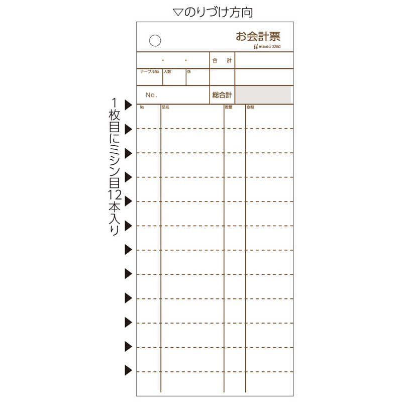 ヒサゴ ヒサゴ お会計票･ミシン12本入2P 3250 3250