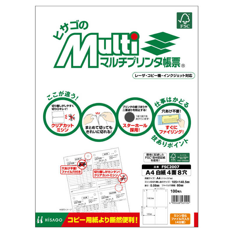 ヒサゴ ヒサゴ 〔各種プリンタ〕FSC（R）認証 マルチプリンタ帳票 白紙 8穴 0.08mm [A4 /100枚 /4面] FSC2007 FSC2007