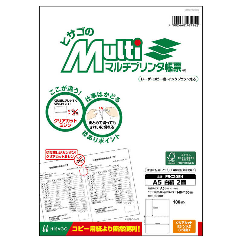 ヒサゴ ヒサゴ 〔各種プリンタ〕FSC（R）認証 マルチプリンタ帳票 白紙 0.08mm [A5 /100枚 /2面] FSC2054 FSC2054
