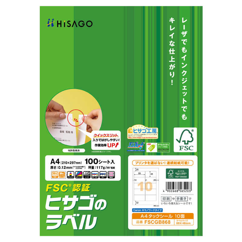 ヒサゴ ヒサゴ 〔各種プリンタ〕FSC認証 タックシール 角丸 0.07mm [A4 /100シート /10面 /【ラベルサイズ】89×48mm] FSCGB868 [ラベル･タックシｰル /【ラベルサイズ】89×48mm] FSCGB868 [ラベル･タックシｰル /【ラベルサイズ】89×48mm]