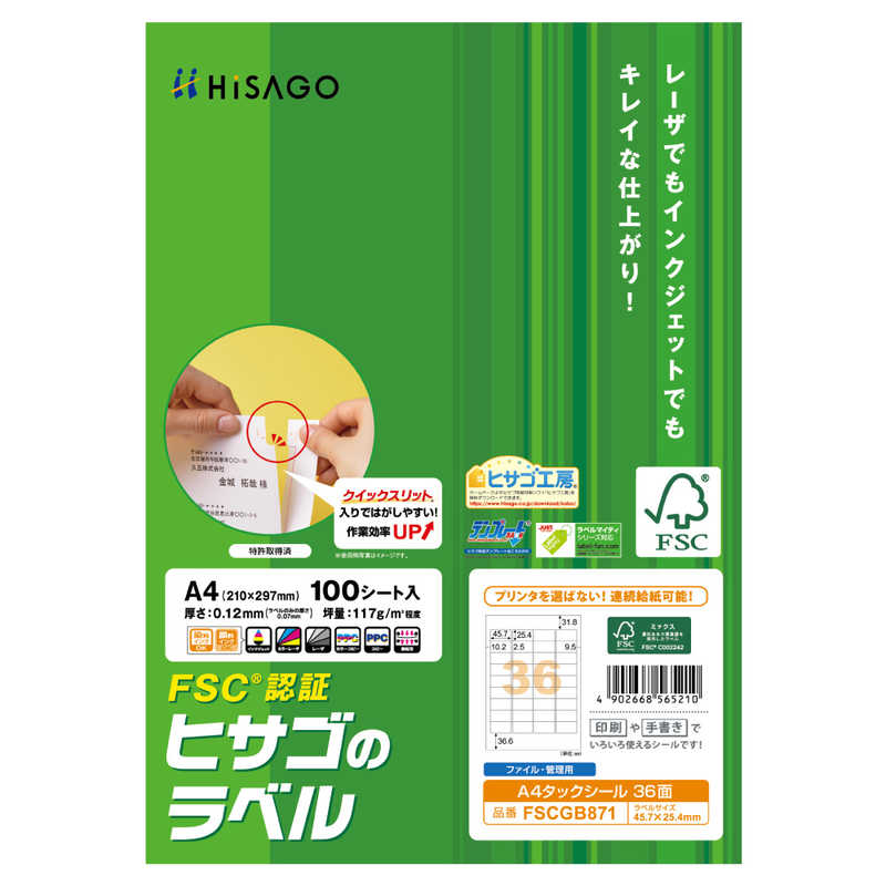 ヒサゴ ヒサゴ 〔各種プリンタ〕FSC認証 タックシール 角丸 0.07mm [A4 /100シート /36面 /【ラベルサイズ】45.7×25.4mm] FSCGB871 [ラベル･タックシｰル /【ラベルサイズ】45.7×25.4mm] FSCGB871 [ラベル･タックシｰル /【ラベルサイズ】45.7×25.4mm]