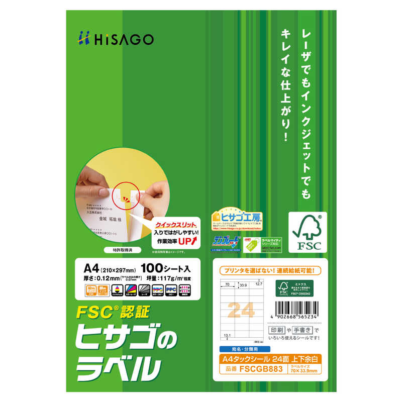 ヒサゴ ヒサゴ 〔各種プリンタ〕FSC認証 タックシール 上下余白 0.07mm [A4 /100シート /24面 /【ラベルサイズ】70×33.9mm] FSCGB883 [ラベル･タックシｰル /【ラベルサイズ】70×33.9mm] FSCGB883 [ラベル･タックシｰル /【ラベルサイズ】70×33.9mm]