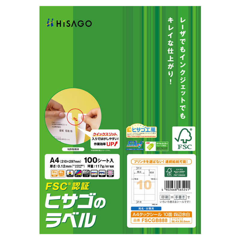 ヒサゴ ヒサゴ 〔各種プリンタ〕FSC認証 タックシール 四辺余白 0.07mm [A4 /100シート /10面 /【ラベルサイズ】86.4×50.8mm] FSCGB888 [ラベル･タックシｰル /【ラベルサイズ】86.4×50.8mm] FSCGB888 [ラベル･タックシｰル /【ラベルサイズ】86.4×50.8mm]
