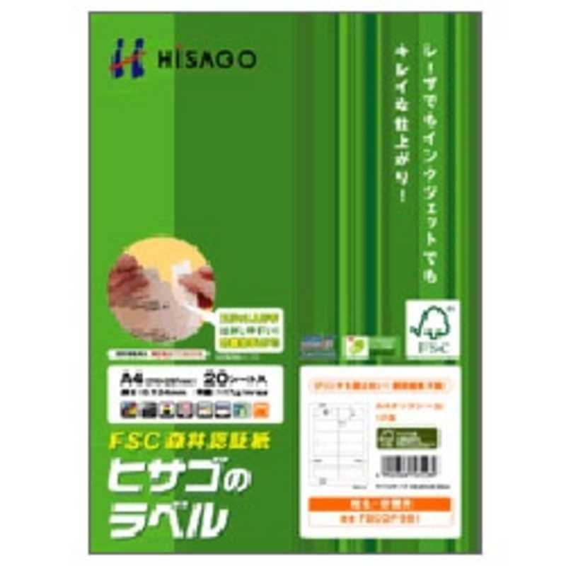 ヒサゴ ヒサゴ A4タックシール 12面 四辺余白(A4サイズ:12面･20シート:240片) FSCOP881 FSCOP881