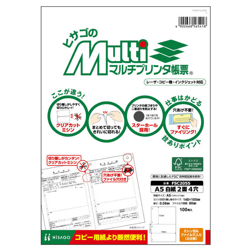 ヒサゴ ヒサゴ 〔各種プリンタ〕FSC（R）認証 マルチプリンタ帳票 白紙 4穴 0.08mm [A5 /100枚 /2面] FSC2055 FSC2055